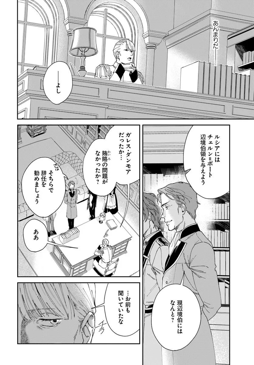 Daiichi Oujo Lucia no Kikan to Kareinaru Kaishingeki - Chapter 5 - Page 6