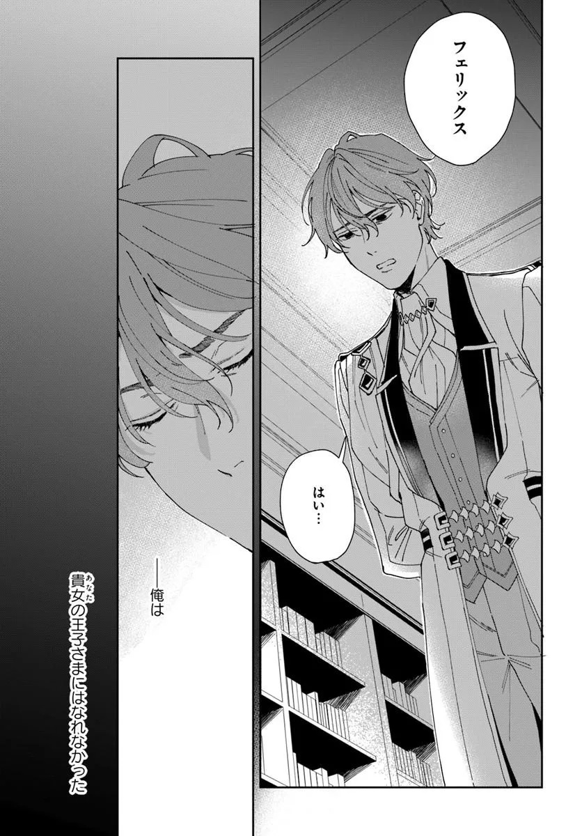 Daiichi Oujo Lucia no Kikan to Kareinaru Kaishingeki - Chapter 5 - Page 7