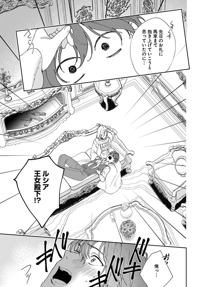 Daiichi Oujo Lucia no Kikan to Kareinaru Kaishingeki - Chapter 5 - Page 9