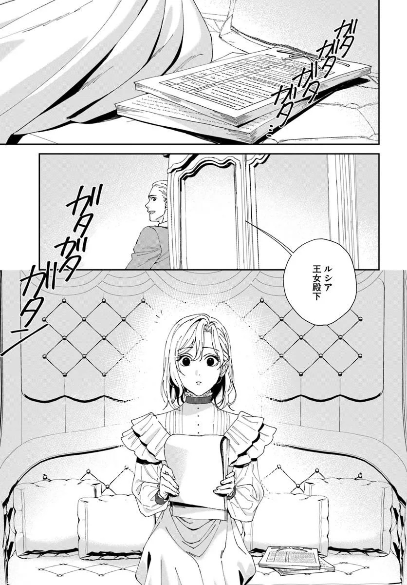 Daiichi Oujo Lucia no Kikan to Kareinaru Kaishingeki - Chapter 6 - Page 1