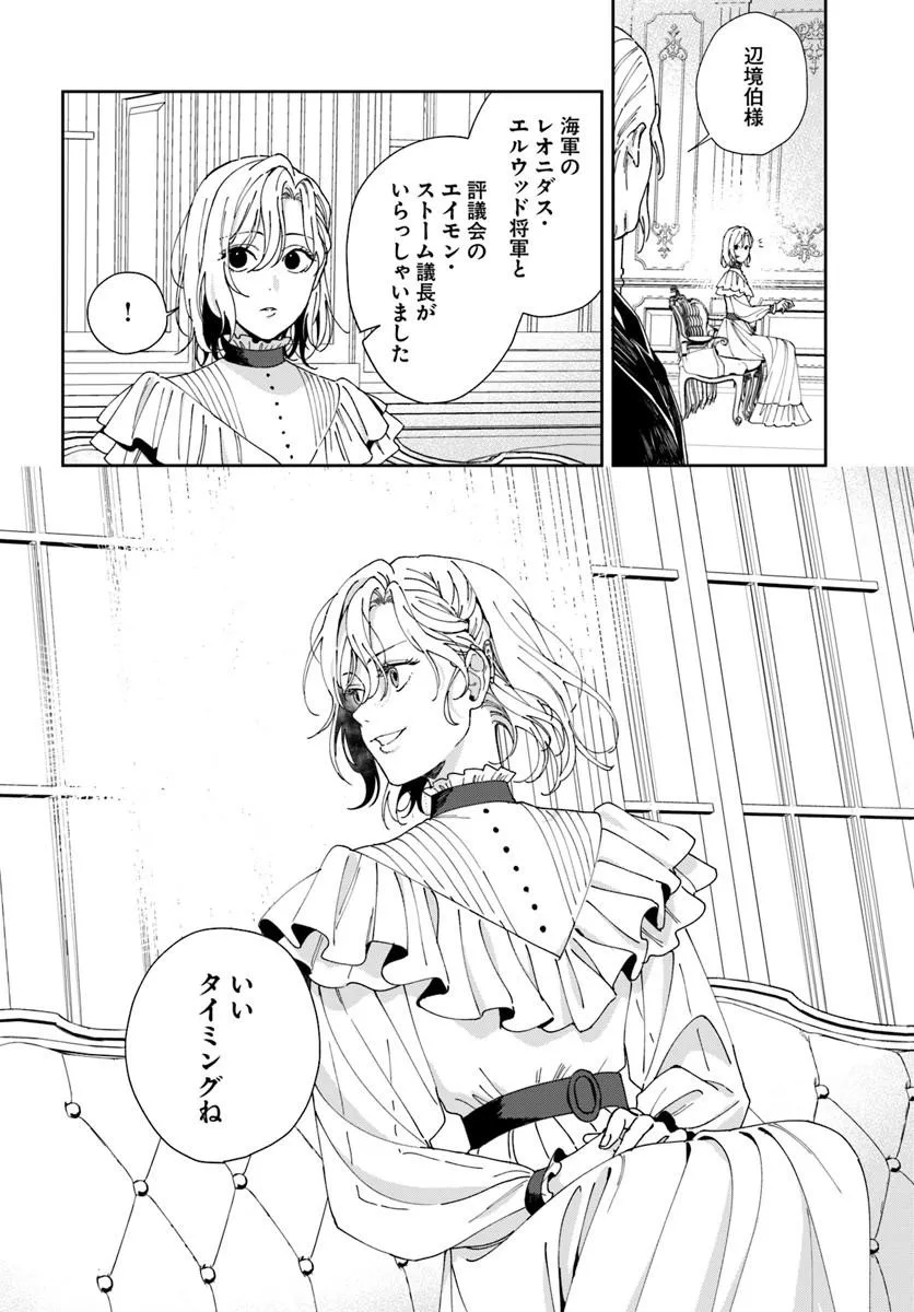 Daiichi Oujo Lucia no Kikan to Kareinaru Kaishingeki - Chapter 6 - Page 10