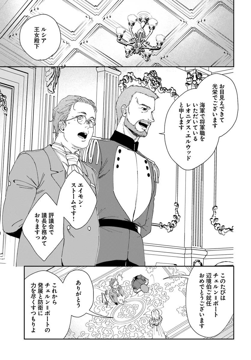 Daiichi Oujo Lucia no Kikan to Kareinaru Kaishingeki - Chapter 6 - Page 11
