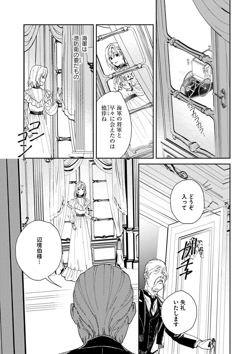 Daiichi Oujo Lucia no Kikan to Kareinaru Kaishingeki - Chapter 6 - Page 13