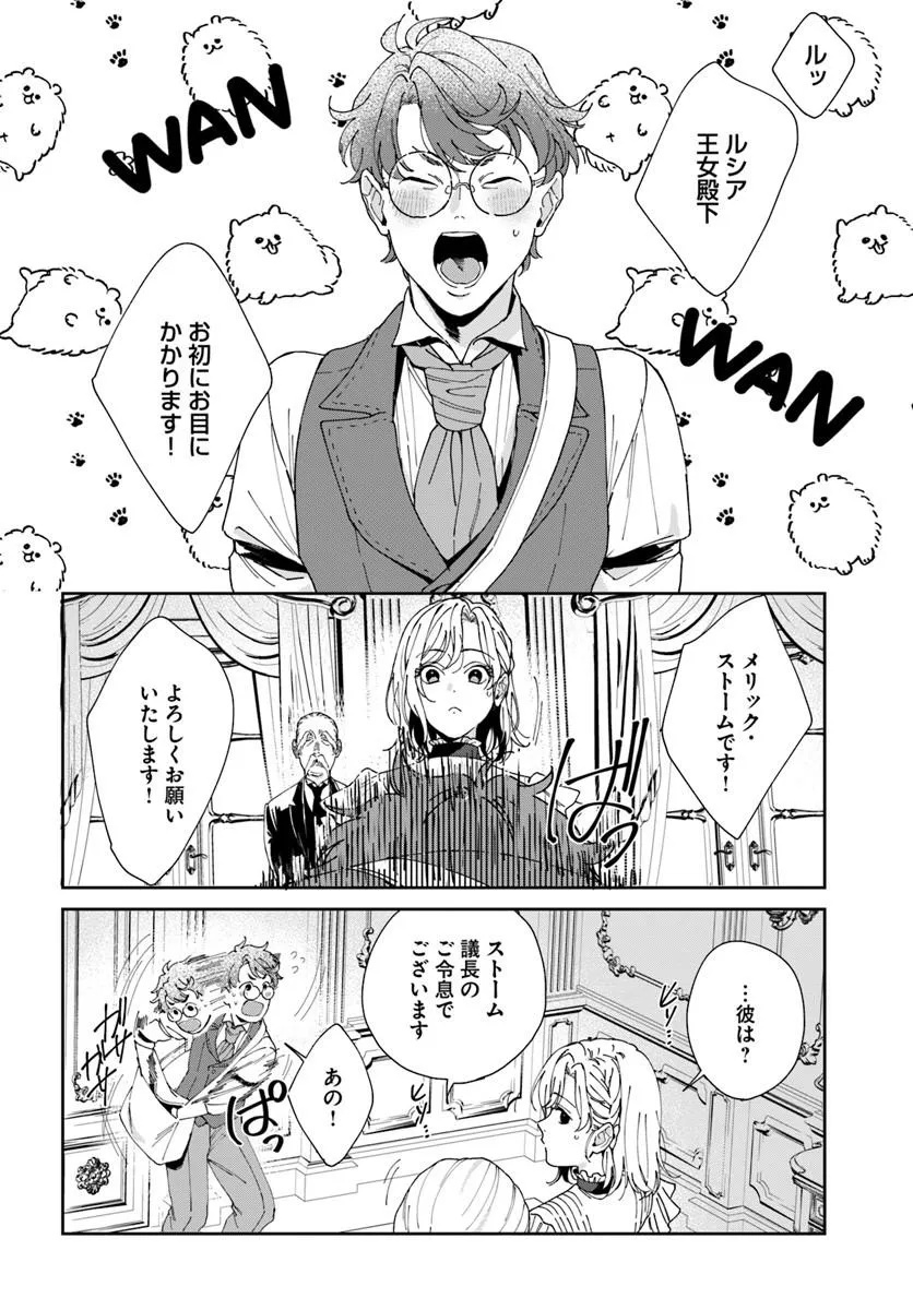 Daiichi Oujo Lucia no Kikan to Kareinaru Kaishingeki - Chapter 6 - Page 14