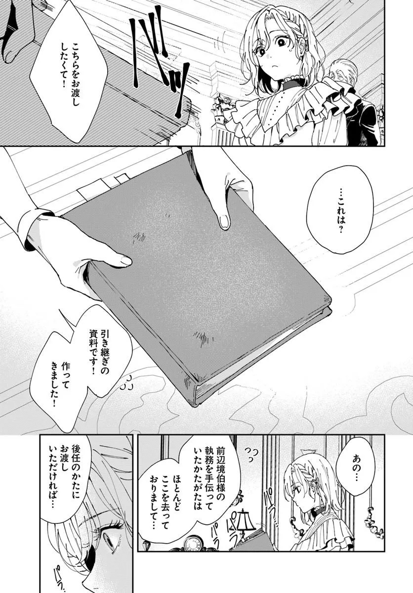 Daiichi Oujo Lucia no Kikan to Kareinaru Kaishingeki - Chapter 6 - Page 15