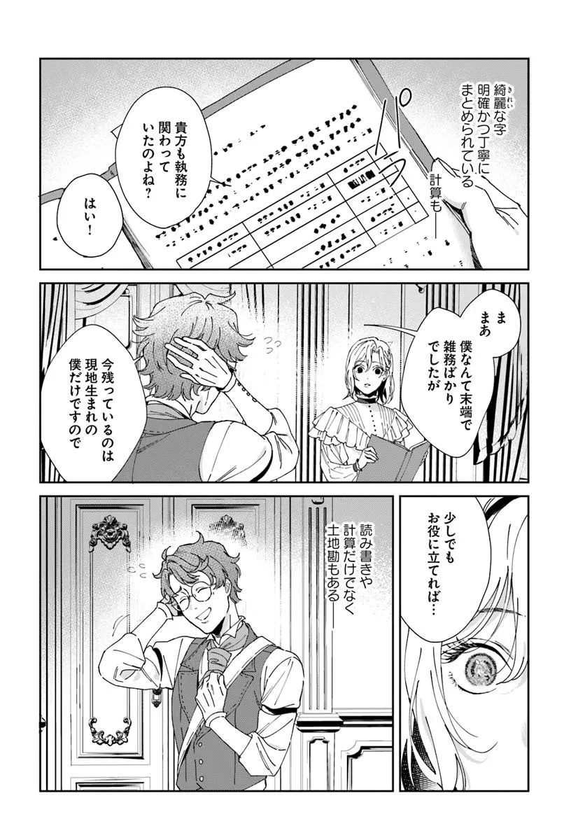 Daiichi Oujo Lucia no Kikan to Kareinaru Kaishingeki - Chapter 6 - Page 16