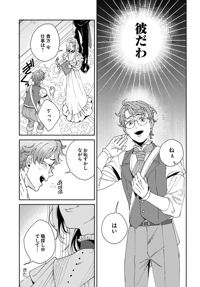Daiichi Oujo Lucia no Kikan to Kareinaru Kaishingeki - Chapter 6 - Page 17