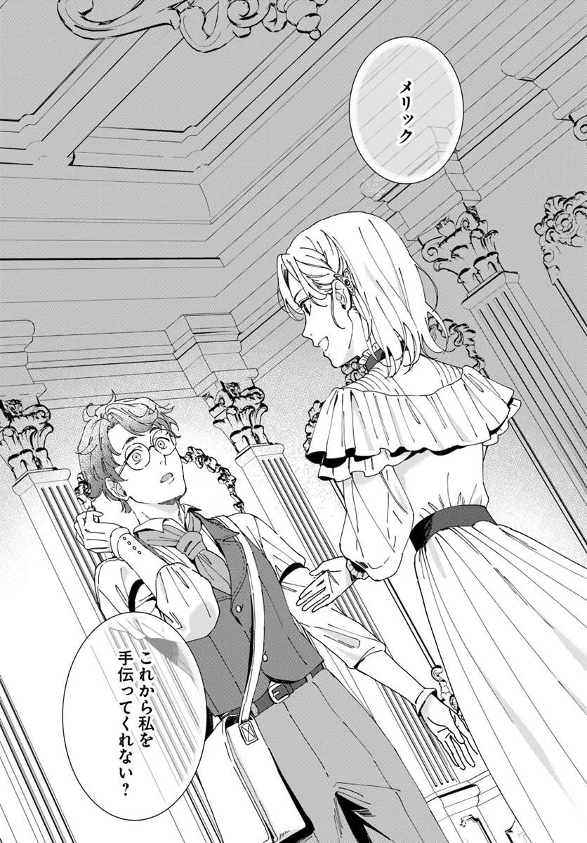 Daiichi Oujo Lucia no Kikan to Kareinaru Kaishingeki - Chapter 6 - Page 18