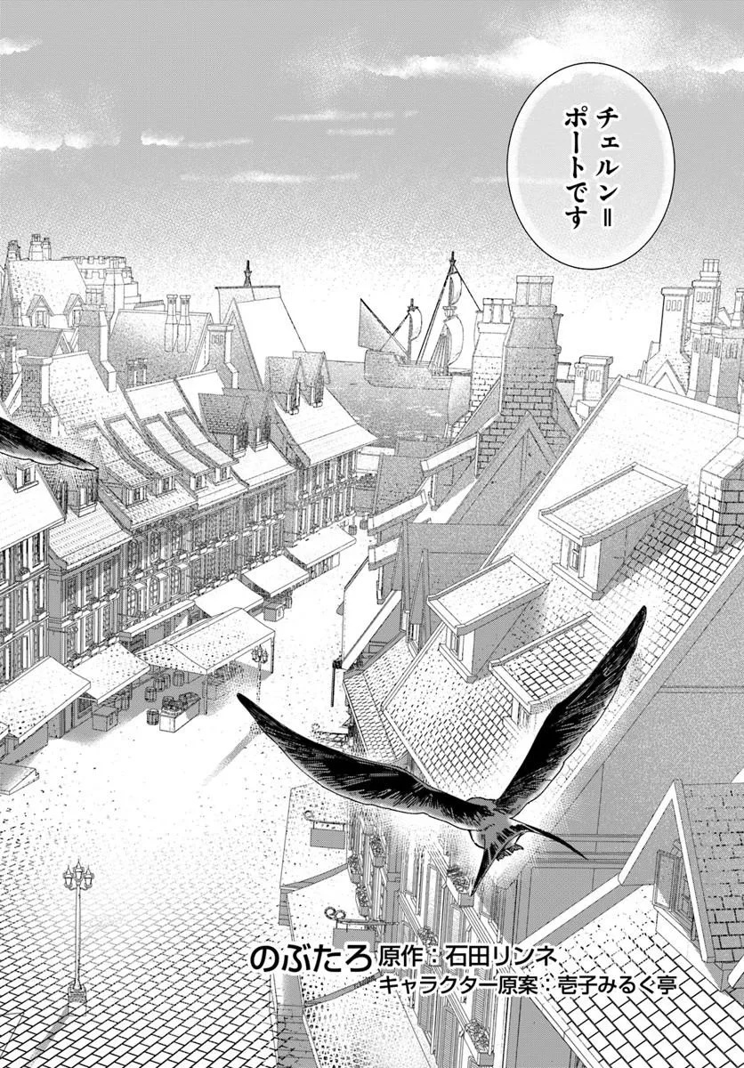 Daiichi Oujo Lucia no Kikan to Kareinaru Kaishingeki - Chapter 6 - Page 2