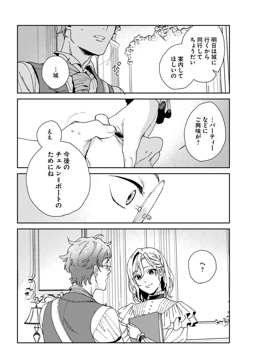 Daiichi Oujo Lucia no Kikan to Kareinaru Kaishingeki - Chapter 6 - Page 20