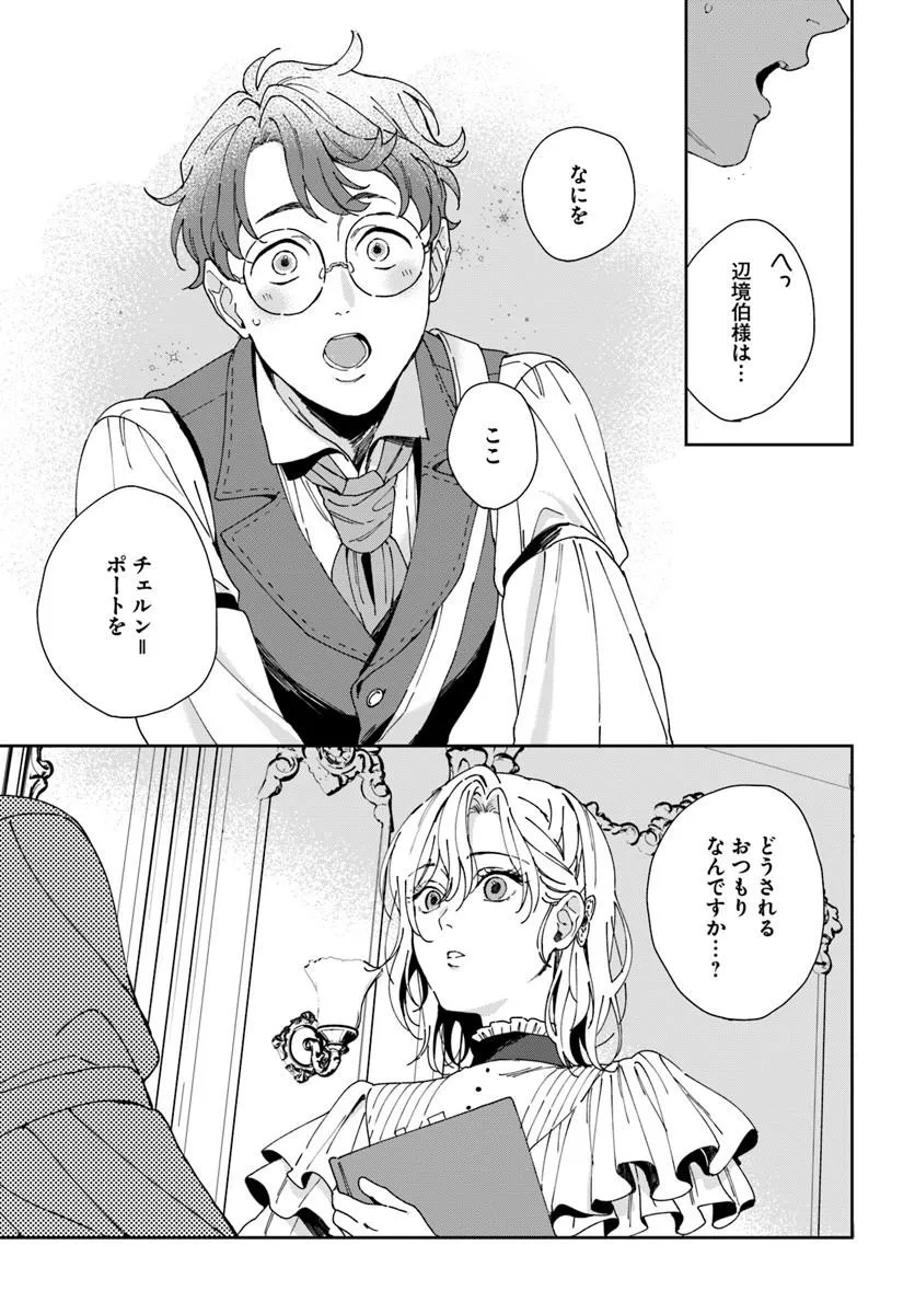Daiichi Oujo Lucia no Kikan to Kareinaru Kaishingeki - Chapter 6 - Page 21