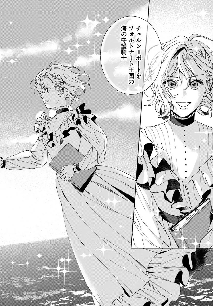 Daiichi Oujo Lucia no Kikan to Kareinaru Kaishingeki - Chapter 6 - Page 22