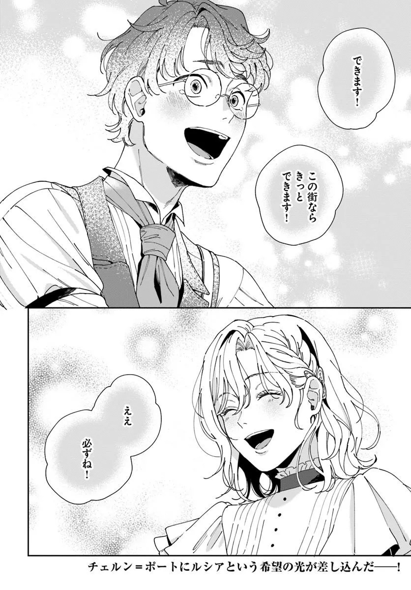 Daiichi Oujo Lucia no Kikan to Kareinaru Kaishingeki - Chapter 6 - Page 24