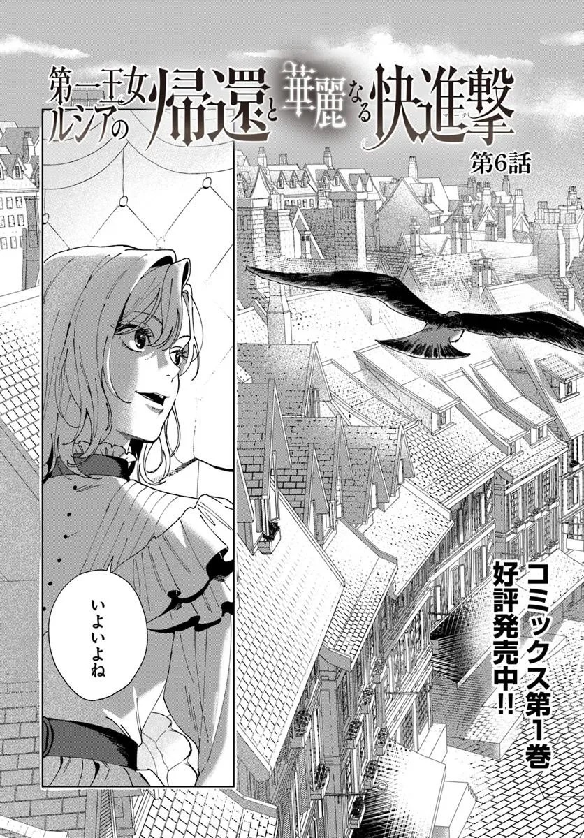 Daiichi Oujo Lucia no Kikan to Kareinaru Kaishingeki - Chapter 6 - Page 3