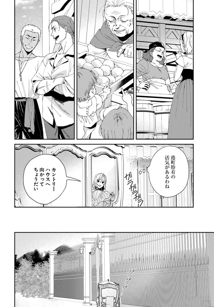 Daiichi Oujo Lucia no Kikan to Kareinaru Kaishingeki - Chapter 6 - Page 4