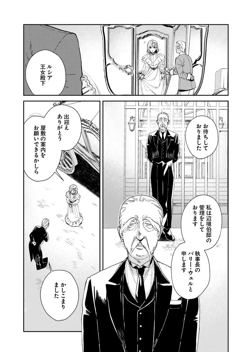 Daiichi Oujo Lucia no Kikan to Kareinaru Kaishingeki - Chapter 6 - Page 5