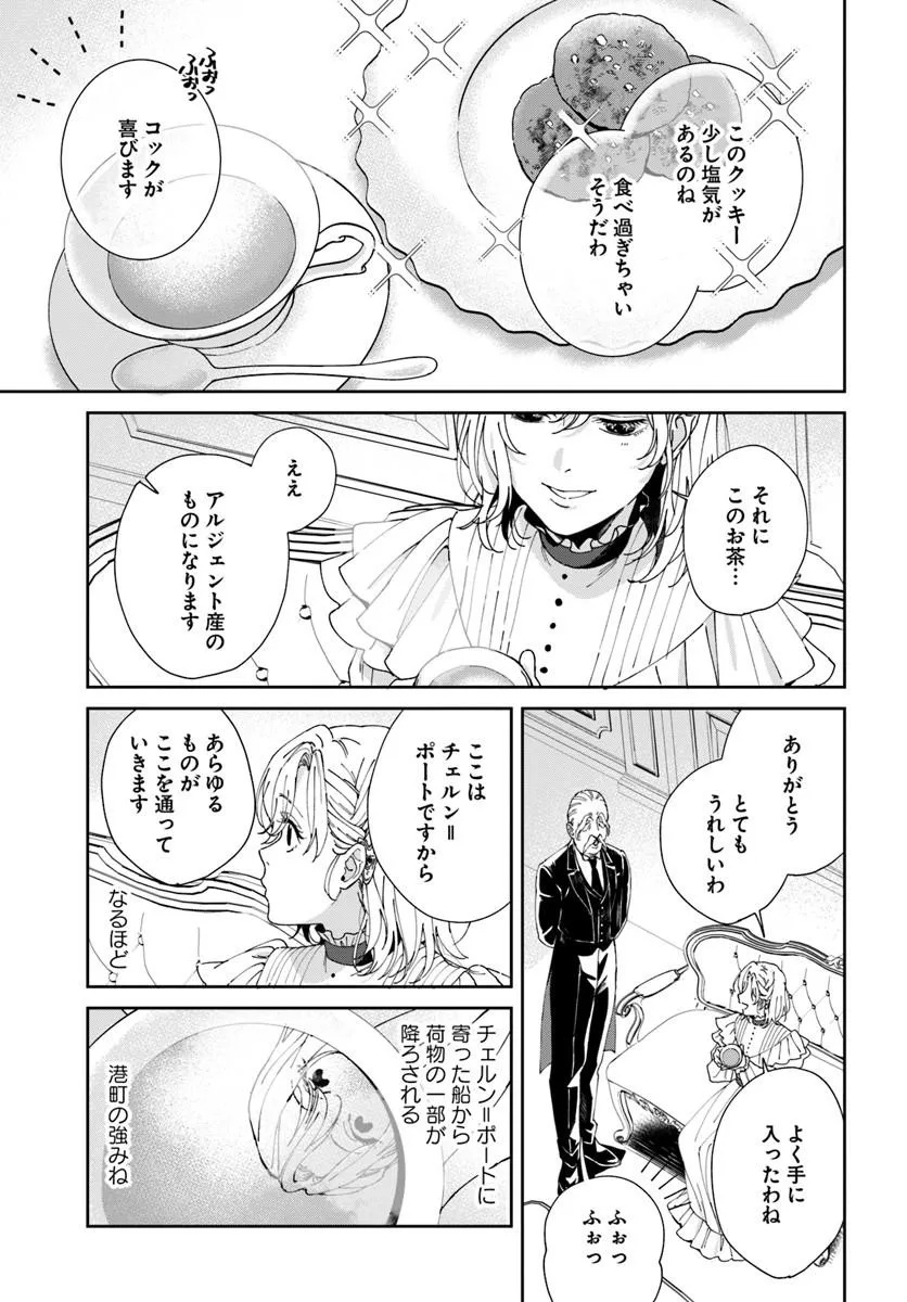Daiichi Oujo Lucia no Kikan to Kareinaru Kaishingeki - Chapter 6 - Page 7