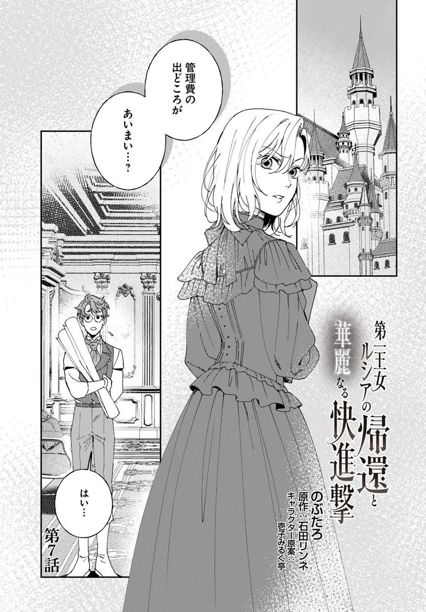 Daiichi Oujo Lucia no Kikan to Kareinaru Kaishingeki - Chapter 7 - Page 1