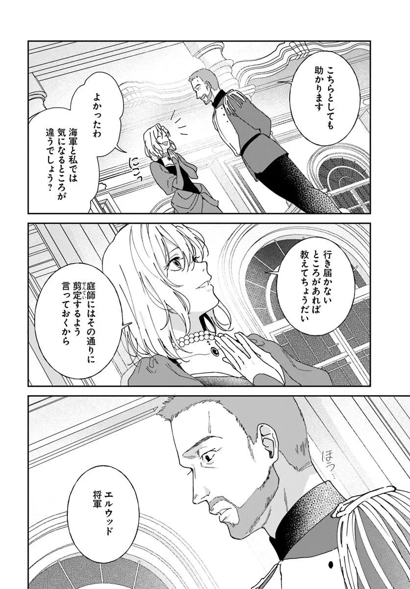 Daiichi Oujo Lucia no Kikan to Kareinaru Kaishingeki - Chapter 7 - Page 10