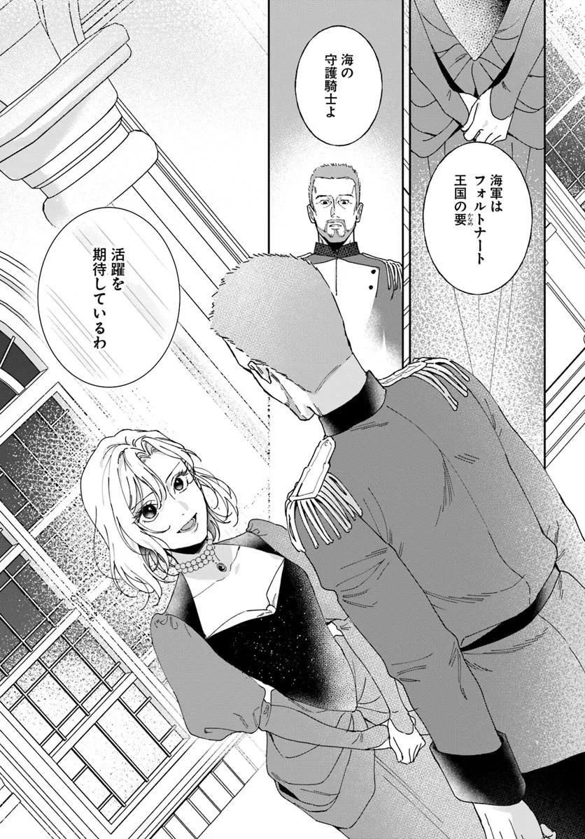 Daiichi Oujo Lucia no Kikan to Kareinaru Kaishingeki - Chapter 7 - Page 11