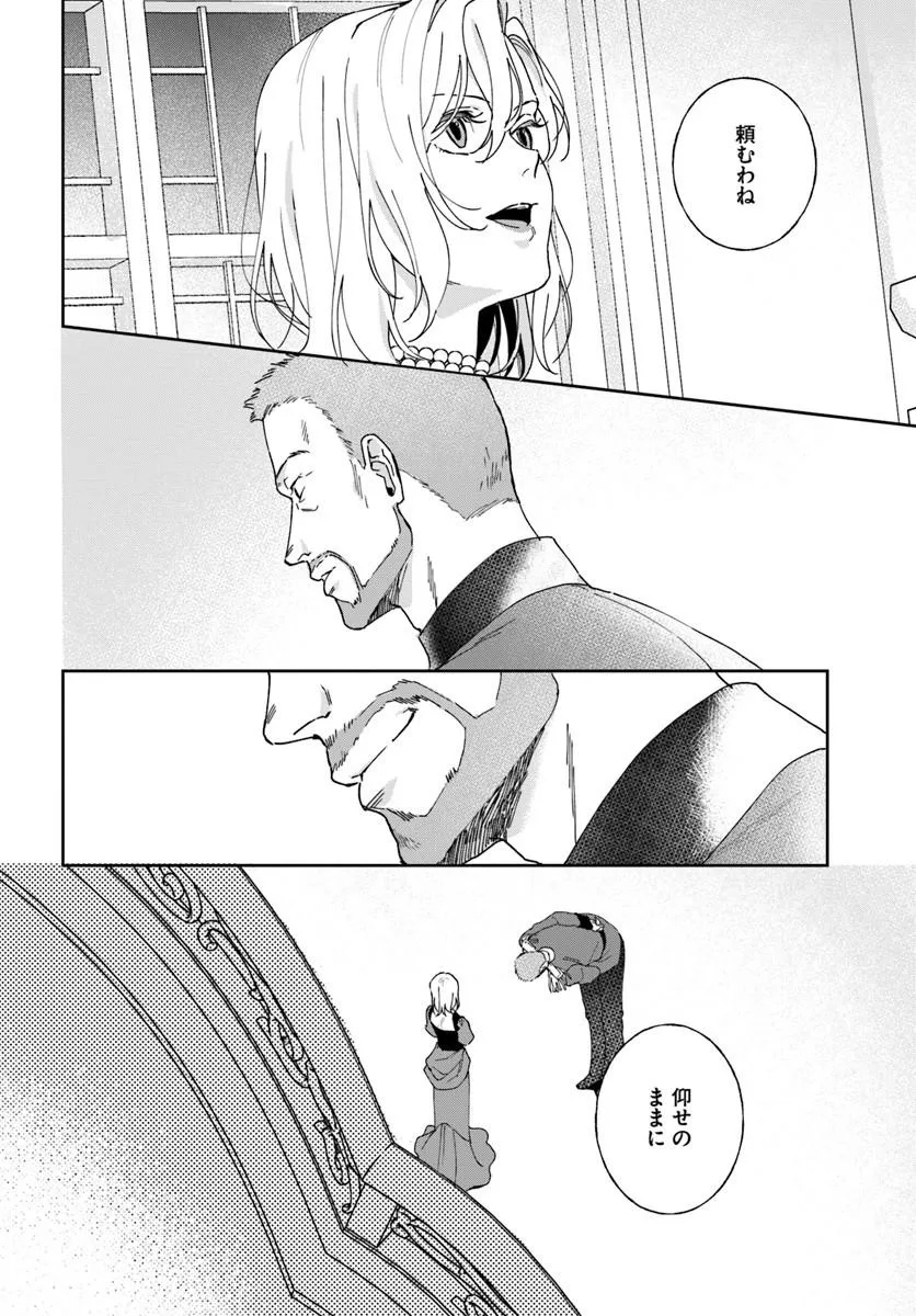 Daiichi Oujo Lucia no Kikan to Kareinaru Kaishingeki - Chapter 7 - Page 12