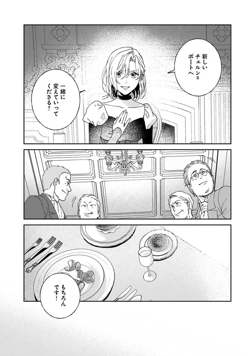 Daiichi Oujo Lucia no Kikan to Kareinaru Kaishingeki - Chapter 7 - Page 15
