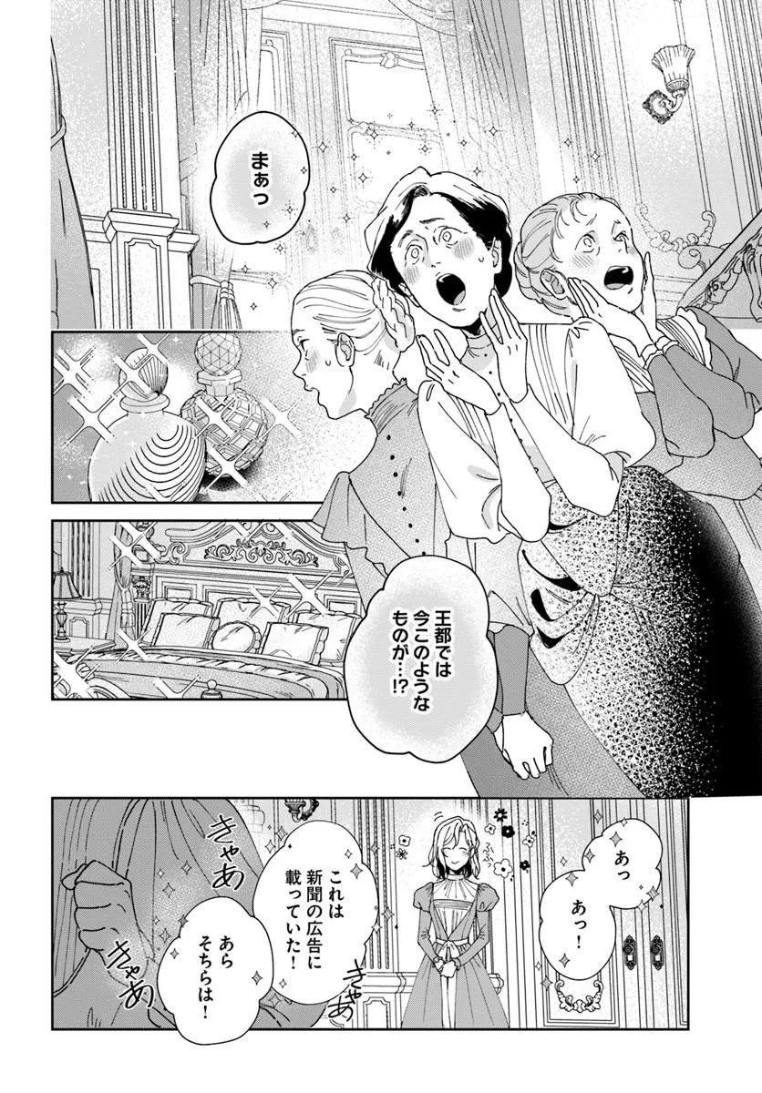 Daiichi Oujo Lucia no Kikan to Kareinaru Kaishingeki - Chapter 7 - Page 16