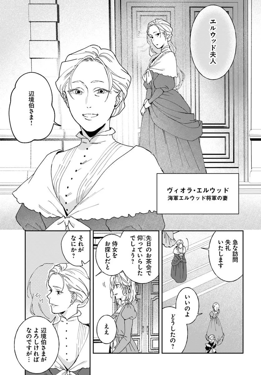 Daiichi Oujo Lucia no Kikan to Kareinaru Kaishingeki - Chapter 7 - Page 19