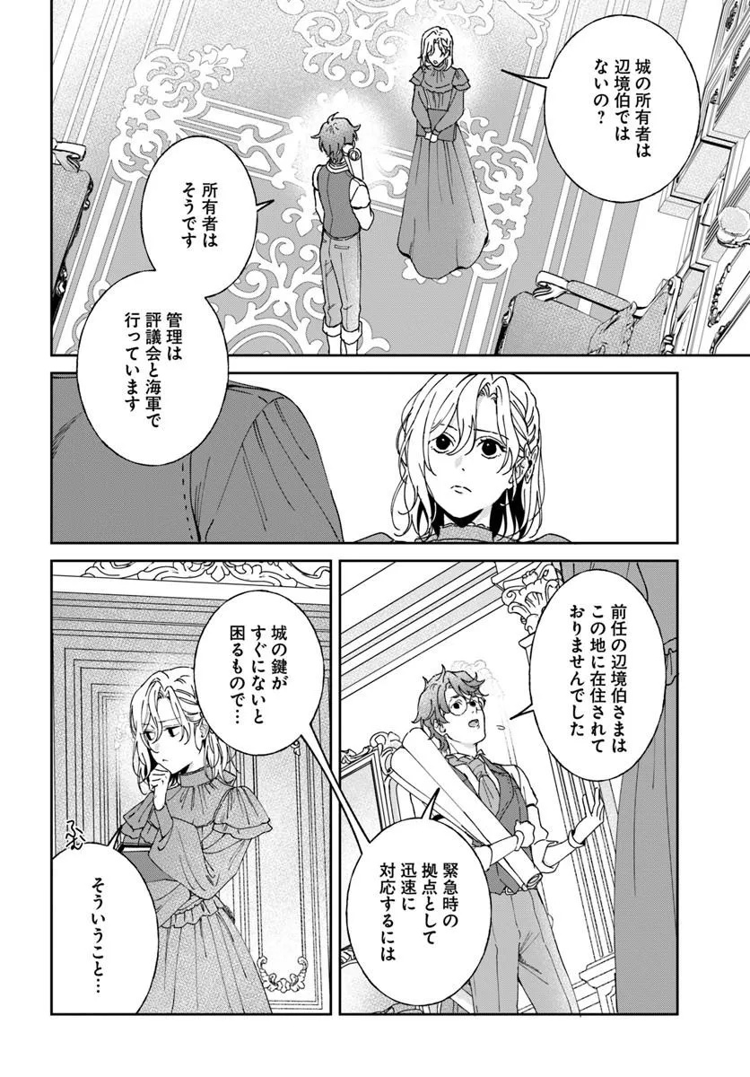 Daiichi Oujo Lucia no Kikan to Kareinaru Kaishingeki - Chapter 7 - Page 2