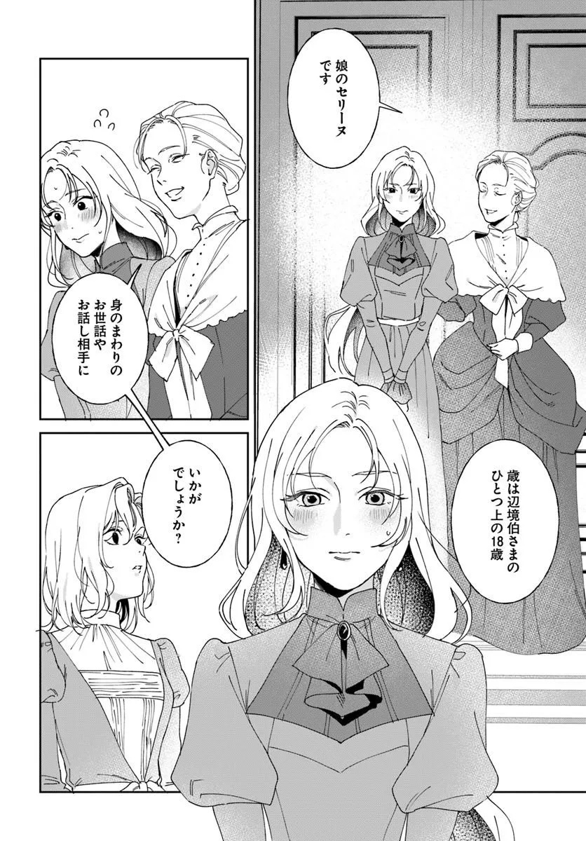 Daiichi Oujo Lucia no Kikan to Kareinaru Kaishingeki - Chapter 7 - Page 20