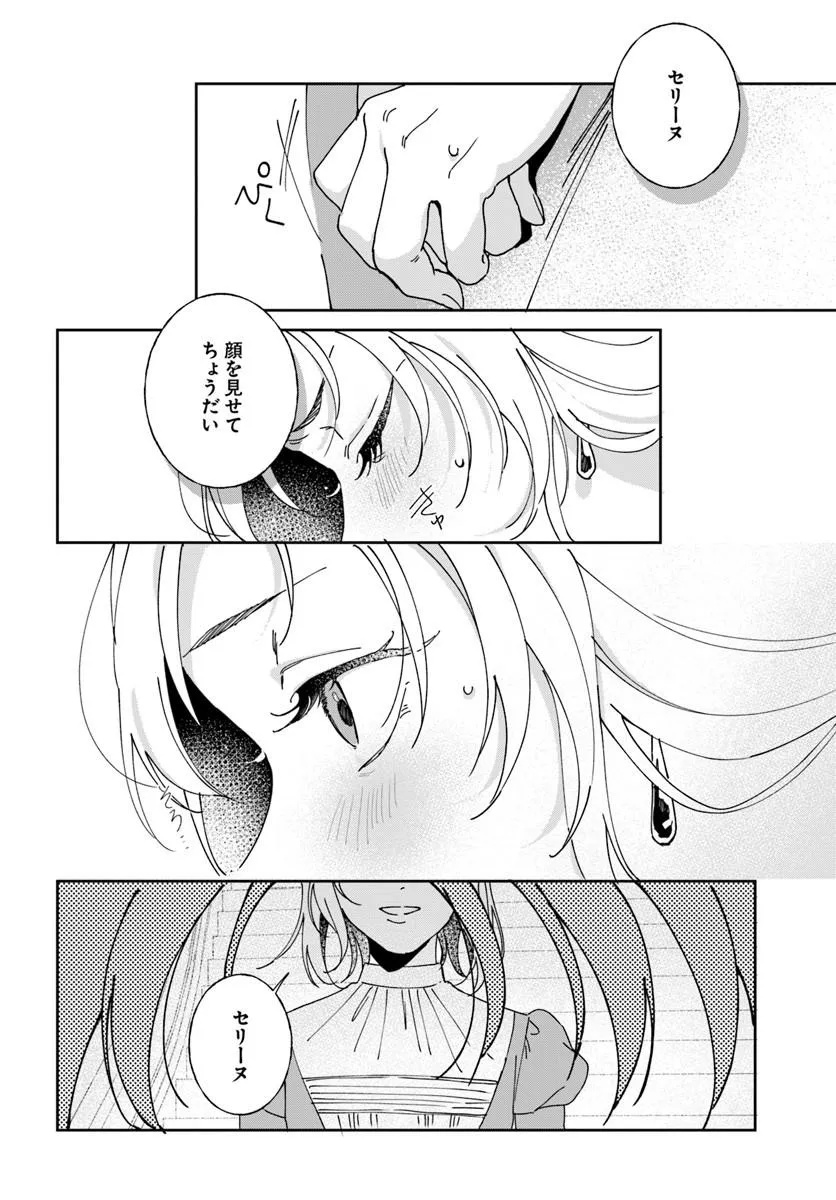 Daiichi Oujo Lucia no Kikan to Kareinaru Kaishingeki - Chapter 7 - Page 22