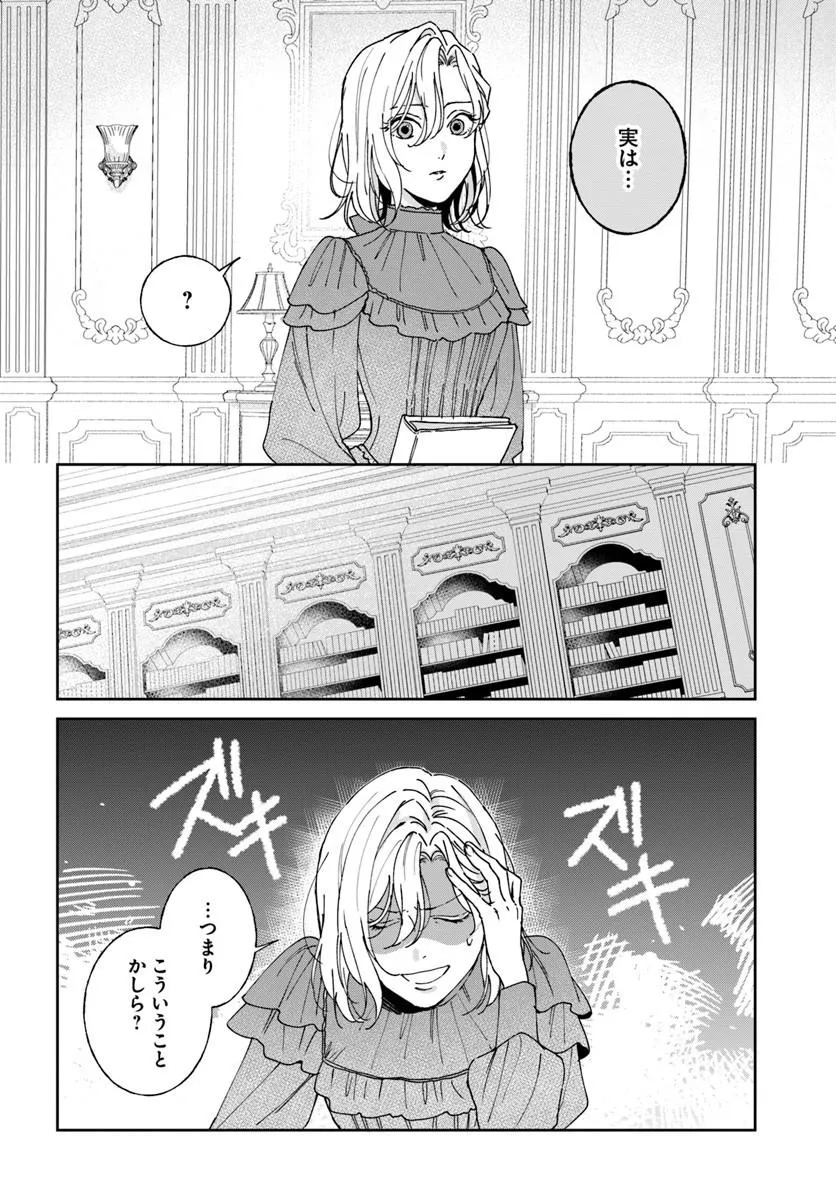 Daiichi Oujo Lucia no Kikan to Kareinaru Kaishingeki - Chapter 7 - Page 4