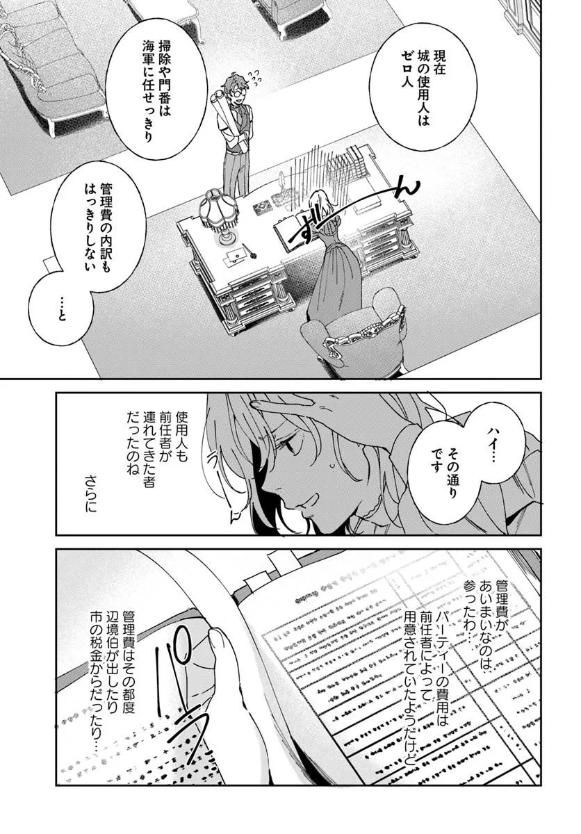 Daiichi Oujo Lucia no Kikan to Kareinaru Kaishingeki - Chapter 7 - Page 5
