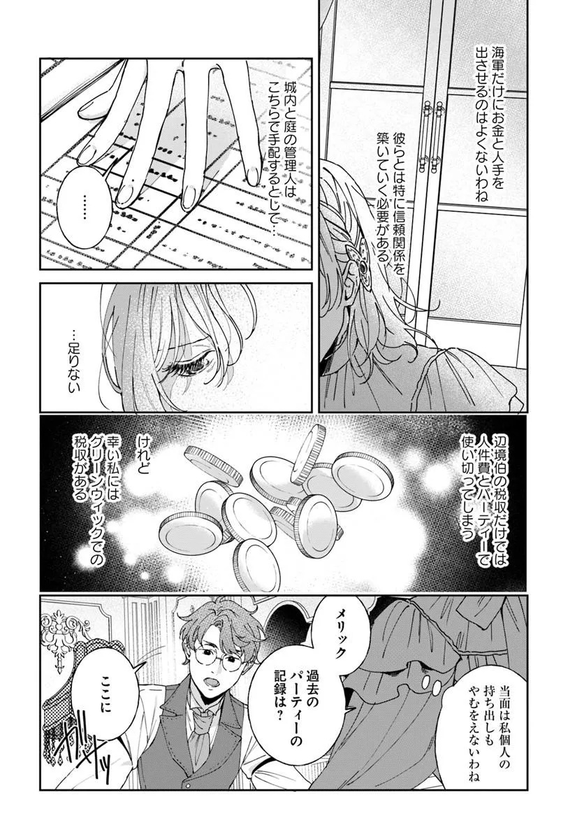 Daiichi Oujo Lucia no Kikan to Kareinaru Kaishingeki - Chapter 7 - Page 6