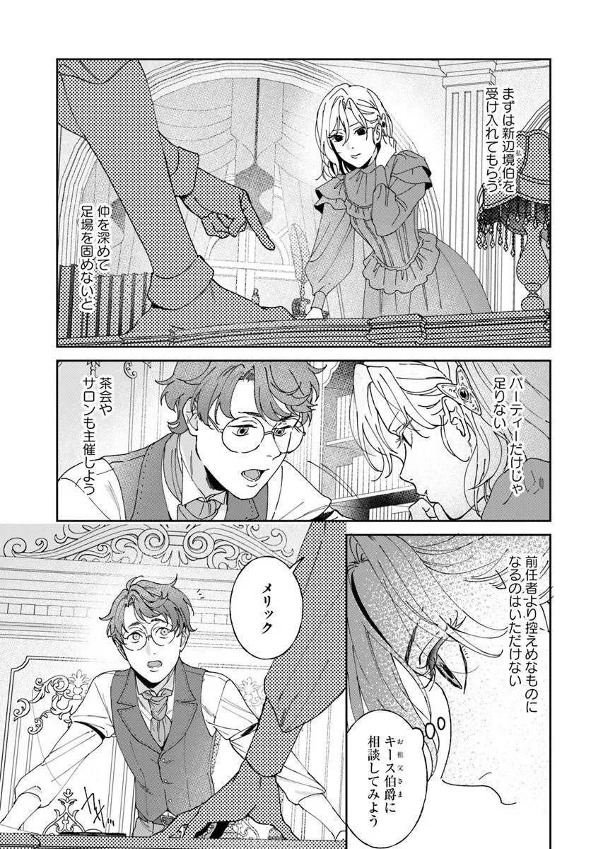 Daiichi Oujo Lucia no Kikan to Kareinaru Kaishingeki - Chapter 7 - Page 7