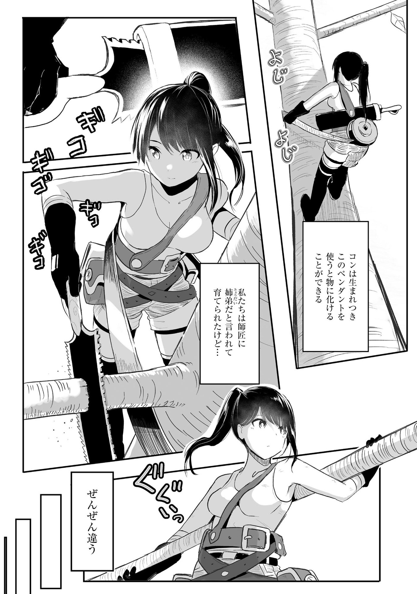 Daiku Joshi to Shota Chibi Tanuki no Isekai Kojima Slow Life - Chapter 1 - Page 10