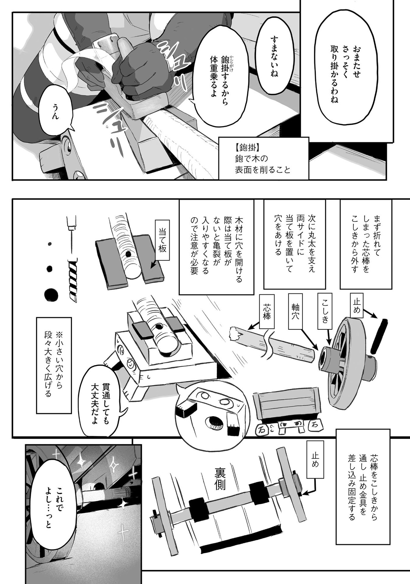 Daiku Joshi to Shota Chibi Tanuki no Isekai Kojima Slow Life - Chapter 1 - Page 11
