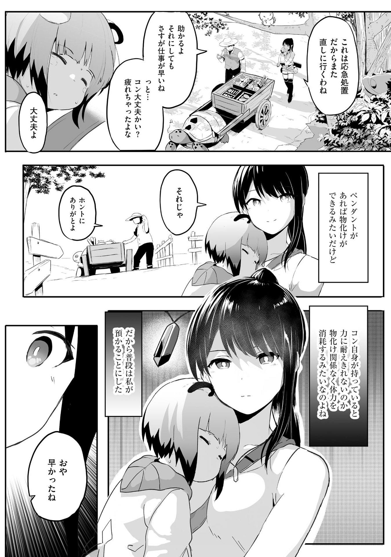 Daiku Joshi to Shota Chibi Tanuki no Isekai Kojima Slow Life - Chapter 1 - Page 12