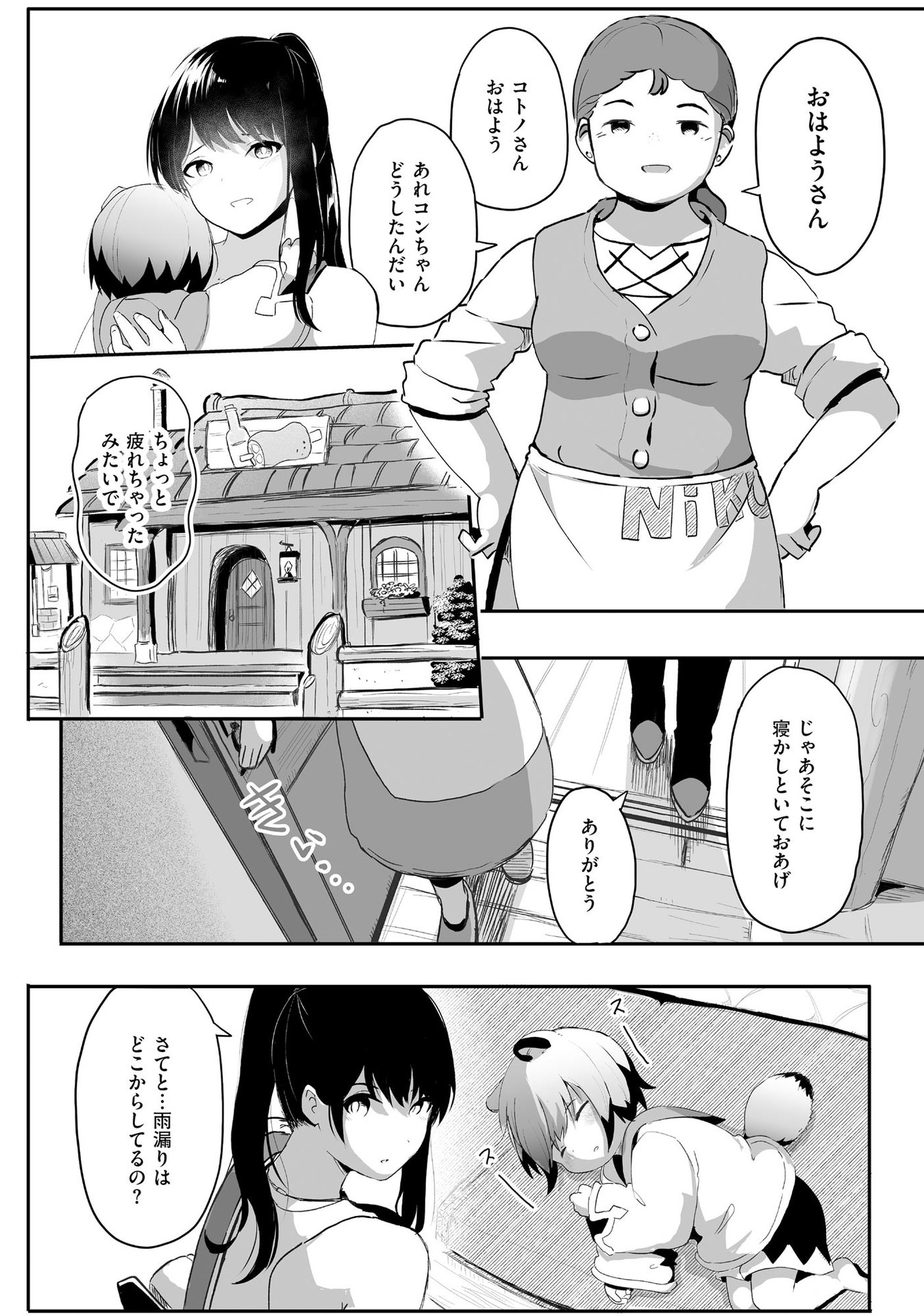 Daiku Joshi to Shota Chibi Tanuki no Isekai Kojima Slow Life - Chapter 1 - Page 13