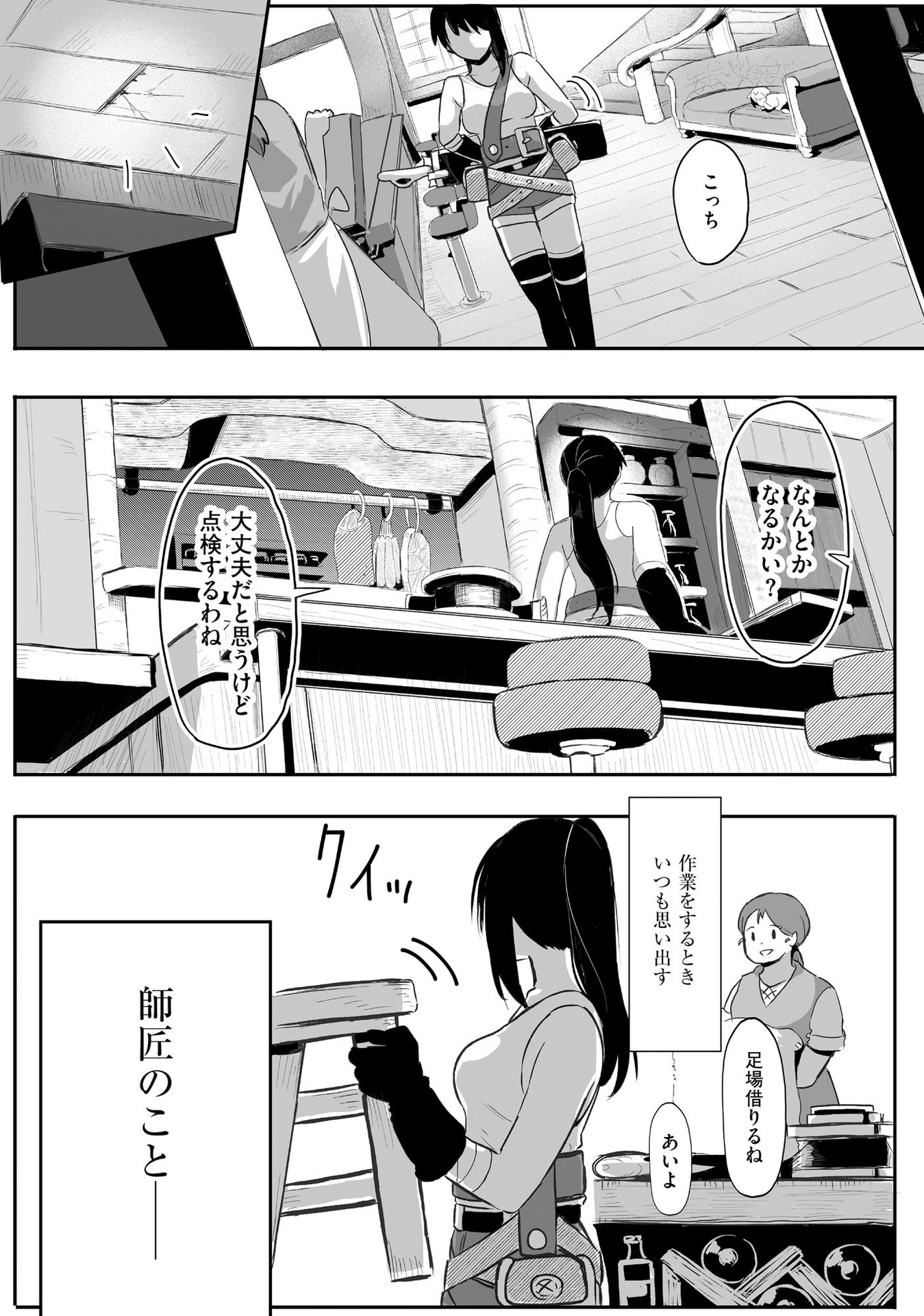 Daiku Joshi to Shota Chibi Tanuki no Isekai Kojima Slow Life - Chapter 1 - Page 14