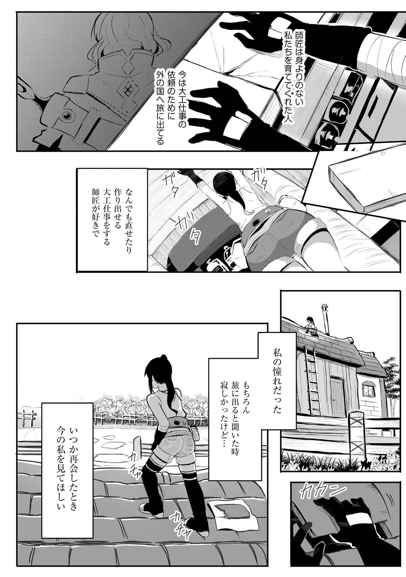 Daiku Joshi to Shota Chibi Tanuki no Isekai Kojima Slow Life - Chapter 1 - Page 15
