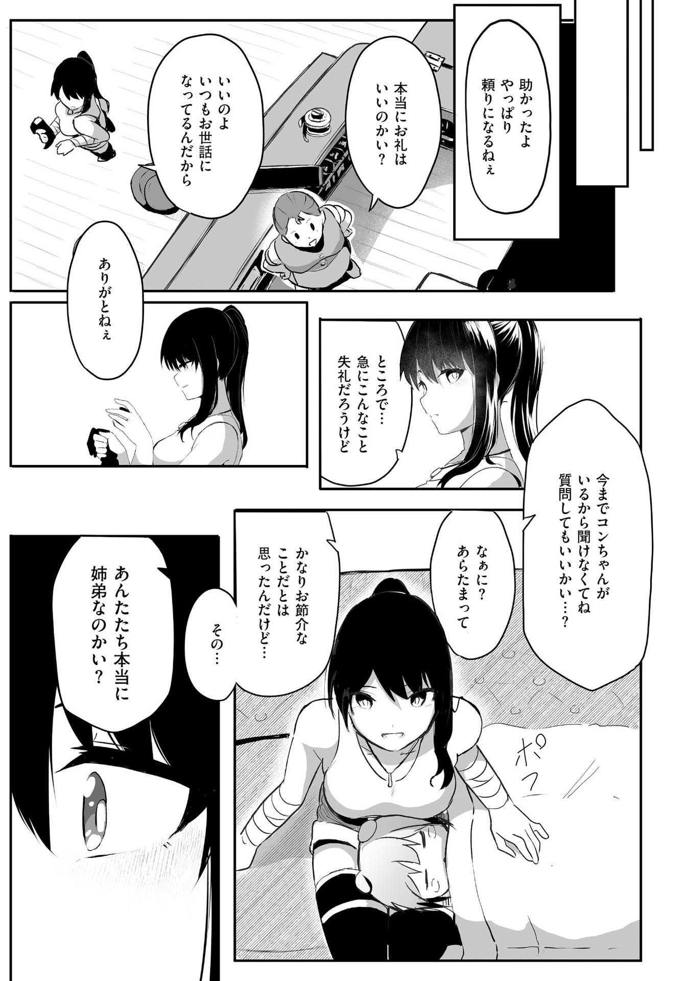 Daiku Joshi to Shota Chibi Tanuki no Isekai Kojima Slow Life - Chapter 1 - Page 16