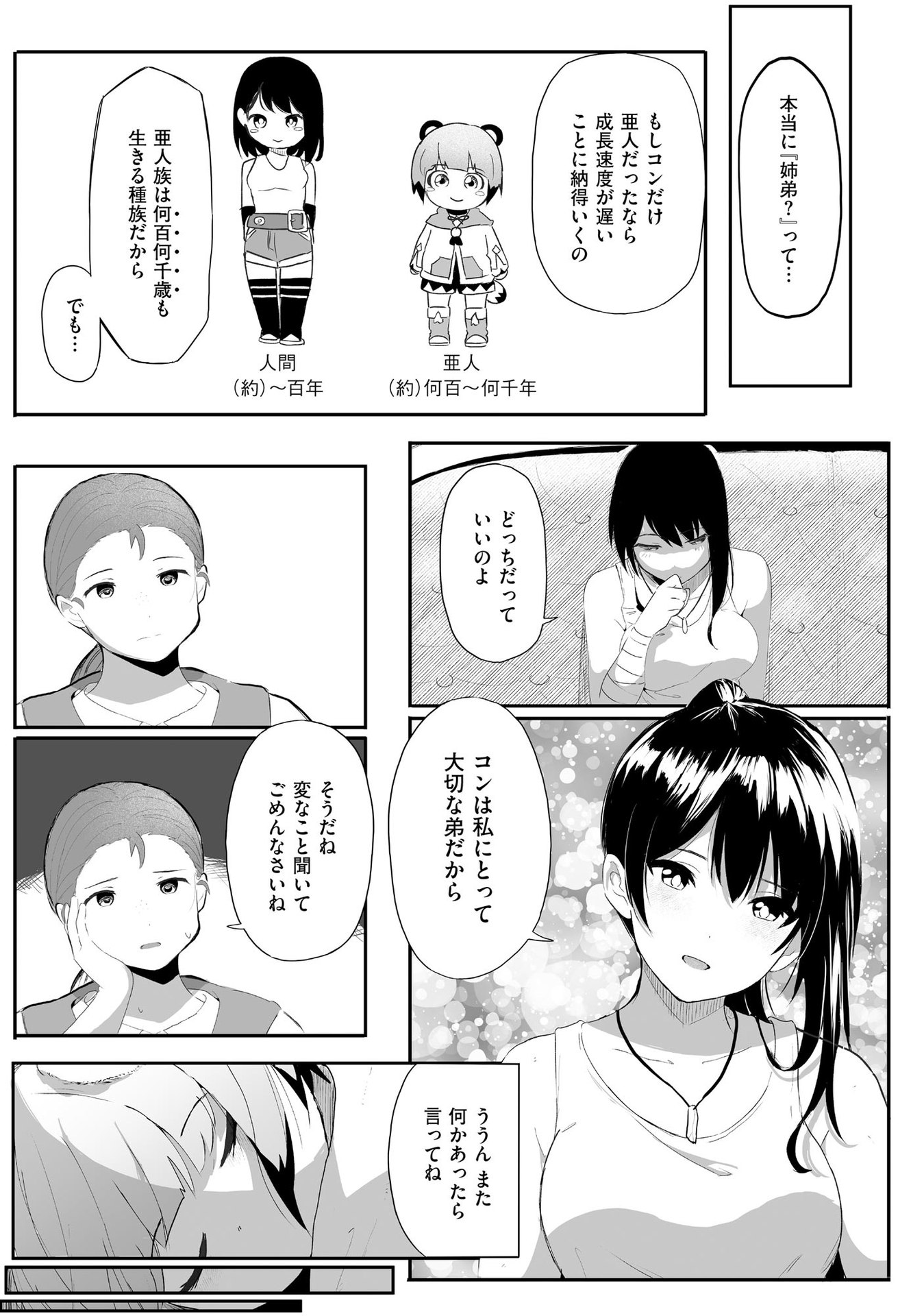 Daiku Joshi to Shota Chibi Tanuki no Isekai Kojima Slow Life - Chapter 1 - Page 18