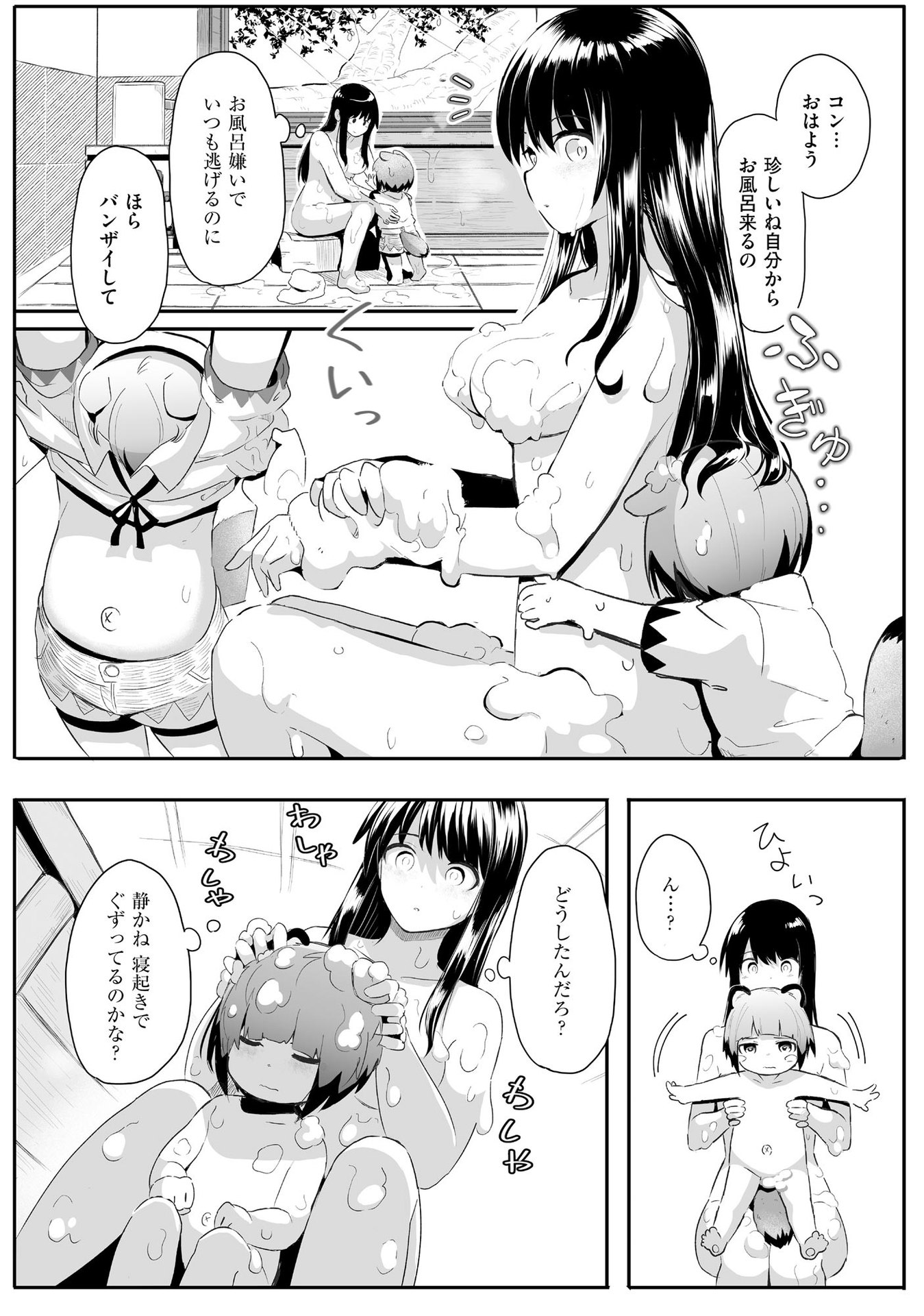 Daiku Joshi to Shota Chibi Tanuki no Isekai Kojima Slow Life - Chapter 1 - Page 22