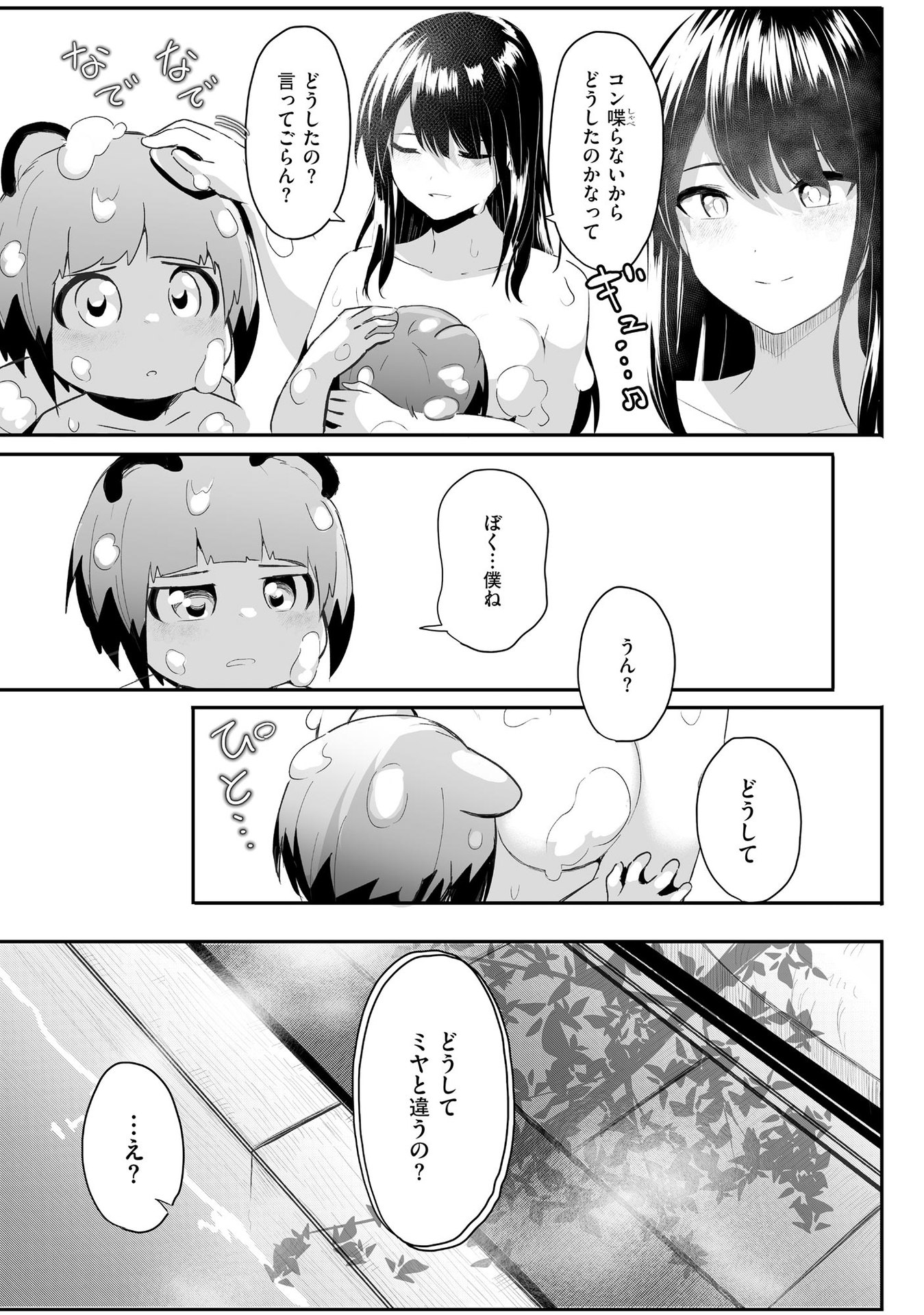 Daiku Joshi to Shota Chibi Tanuki no Isekai Kojima Slow Life - Chapter 1 - Page 24