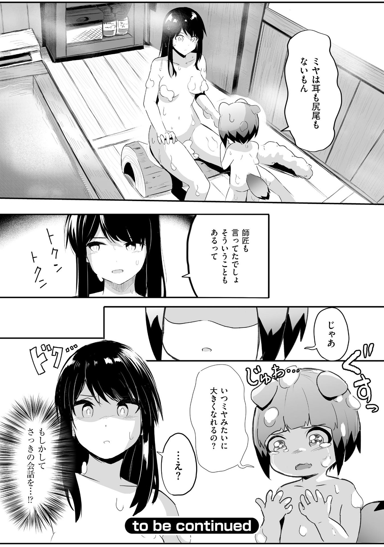 Daiku Joshi to Shota Chibi Tanuki no Isekai Kojima Slow Life - Chapter 1 - Page 25