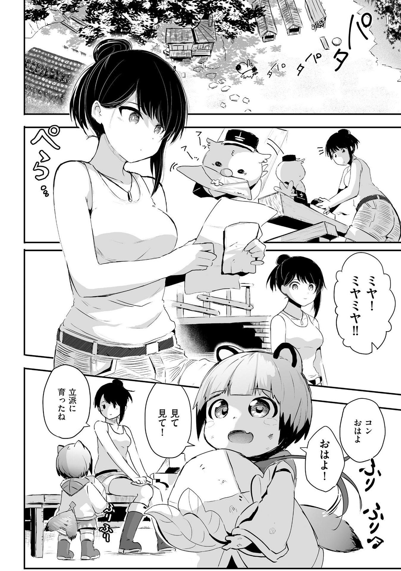 Daiku Joshi to Shota Chibi Tanuki no Isekai Kojima Slow Life - Chapter 1 - Page 3