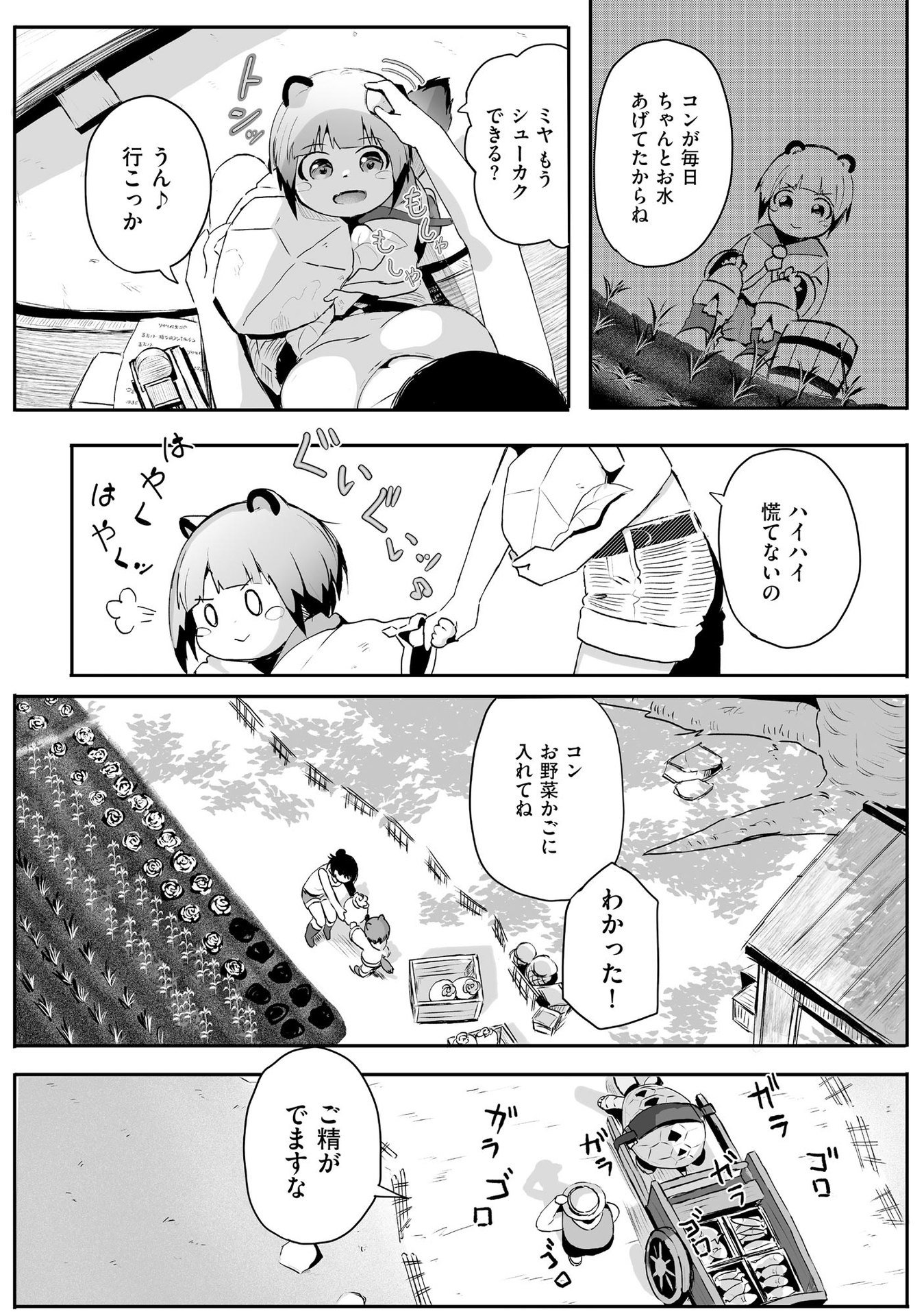 Daiku Joshi to Shota Chibi Tanuki no Isekai Kojima Slow Life - Chapter 1 - Page 4