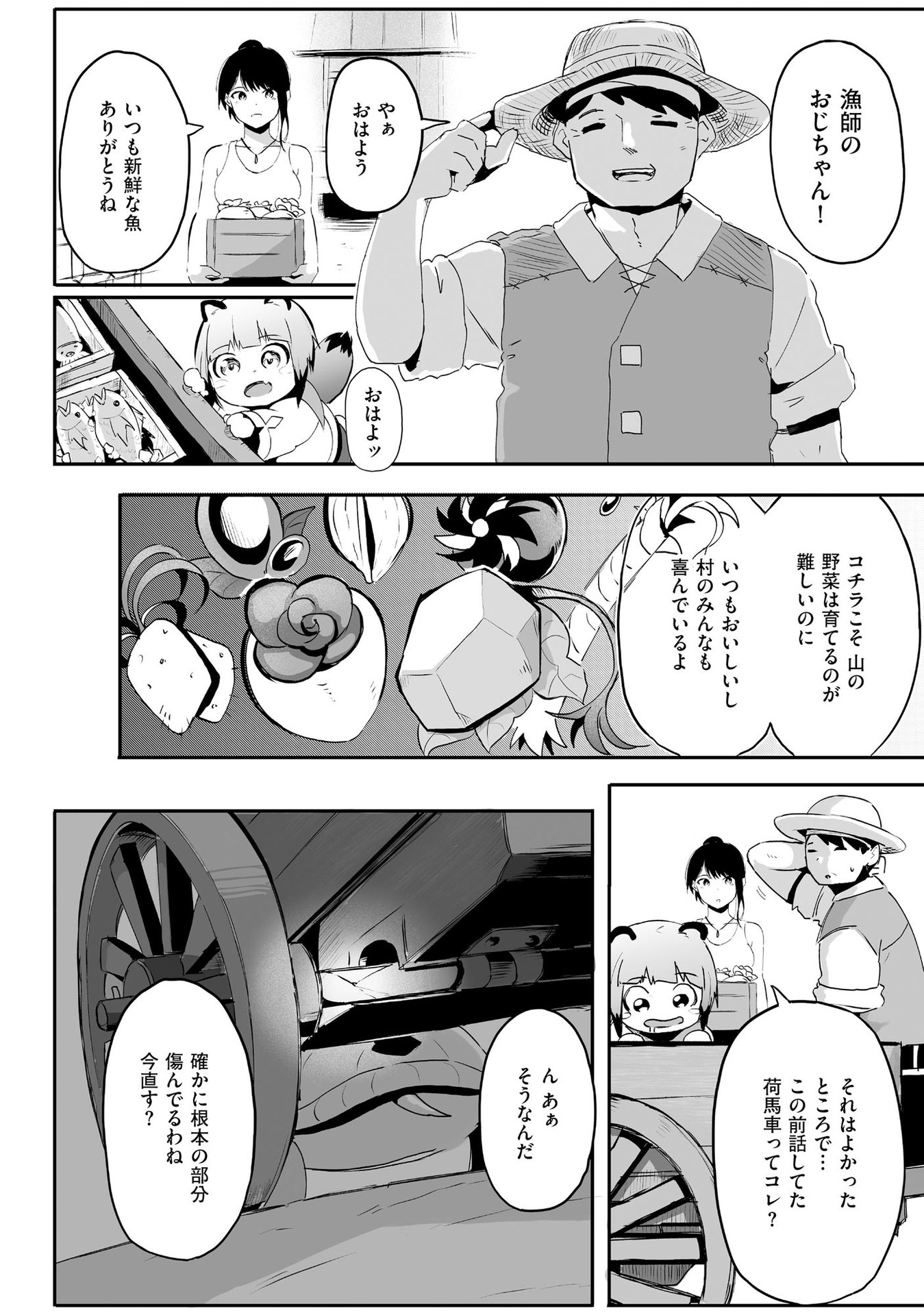 Daiku Joshi to Shota Chibi Tanuki no Isekai Kojima Slow Life - Chapter 1 - Page 5