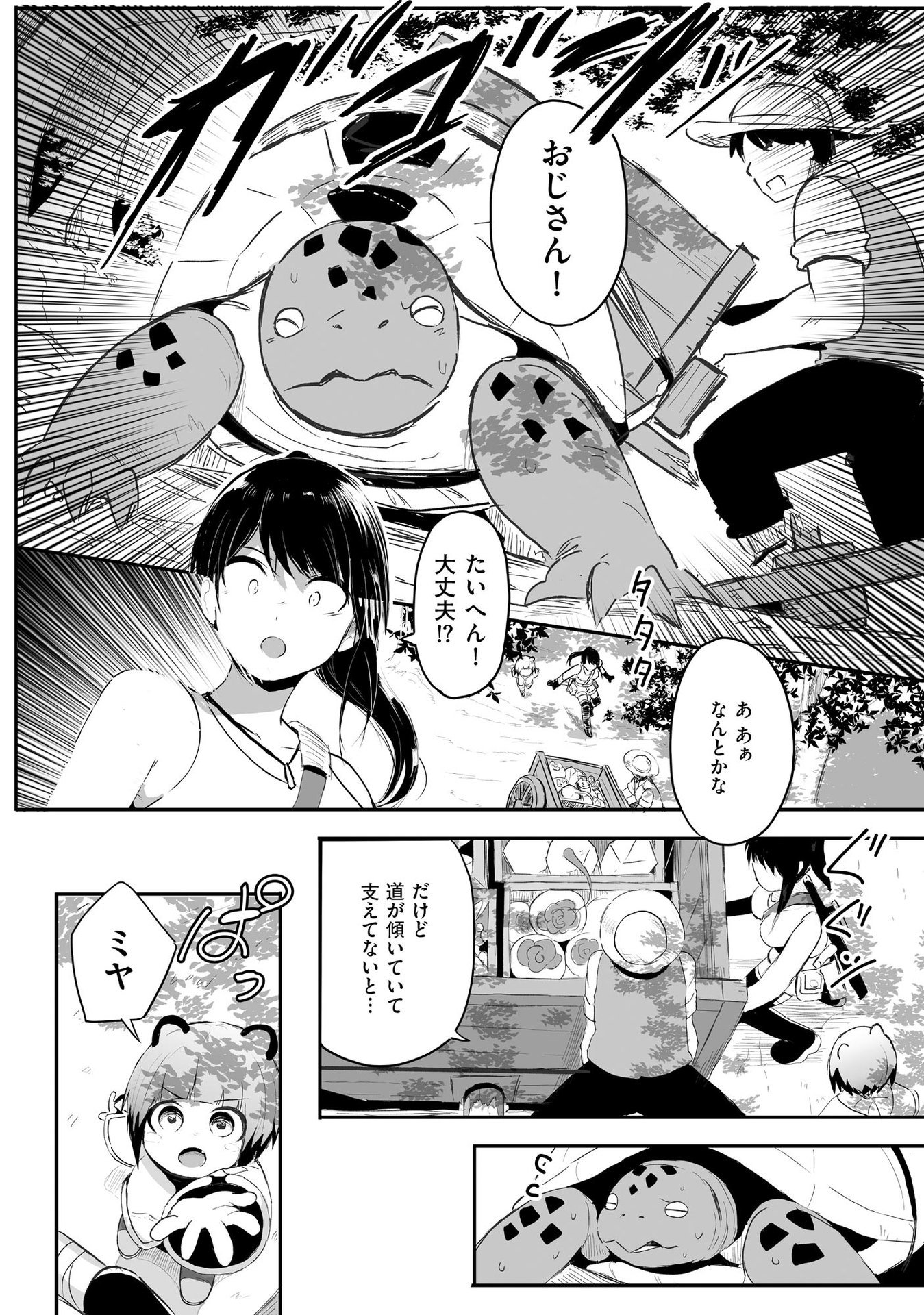 Daiku Joshi to Shota Chibi Tanuki no Isekai Kojima Slow Life - Chapter 1 - Page 7